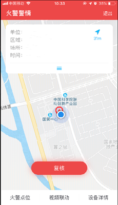 用戶火災報警APP