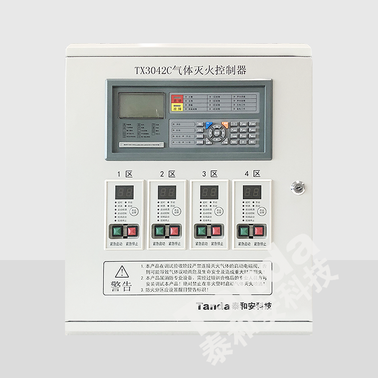 氣體滅火控製器