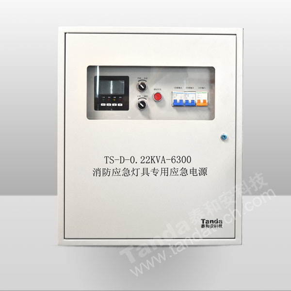 消防應急燈具專用應急電源