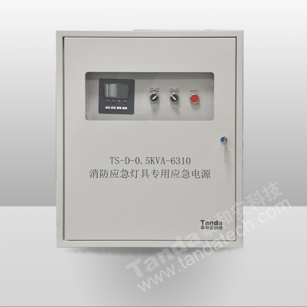 消防應急燈具專用應急電源